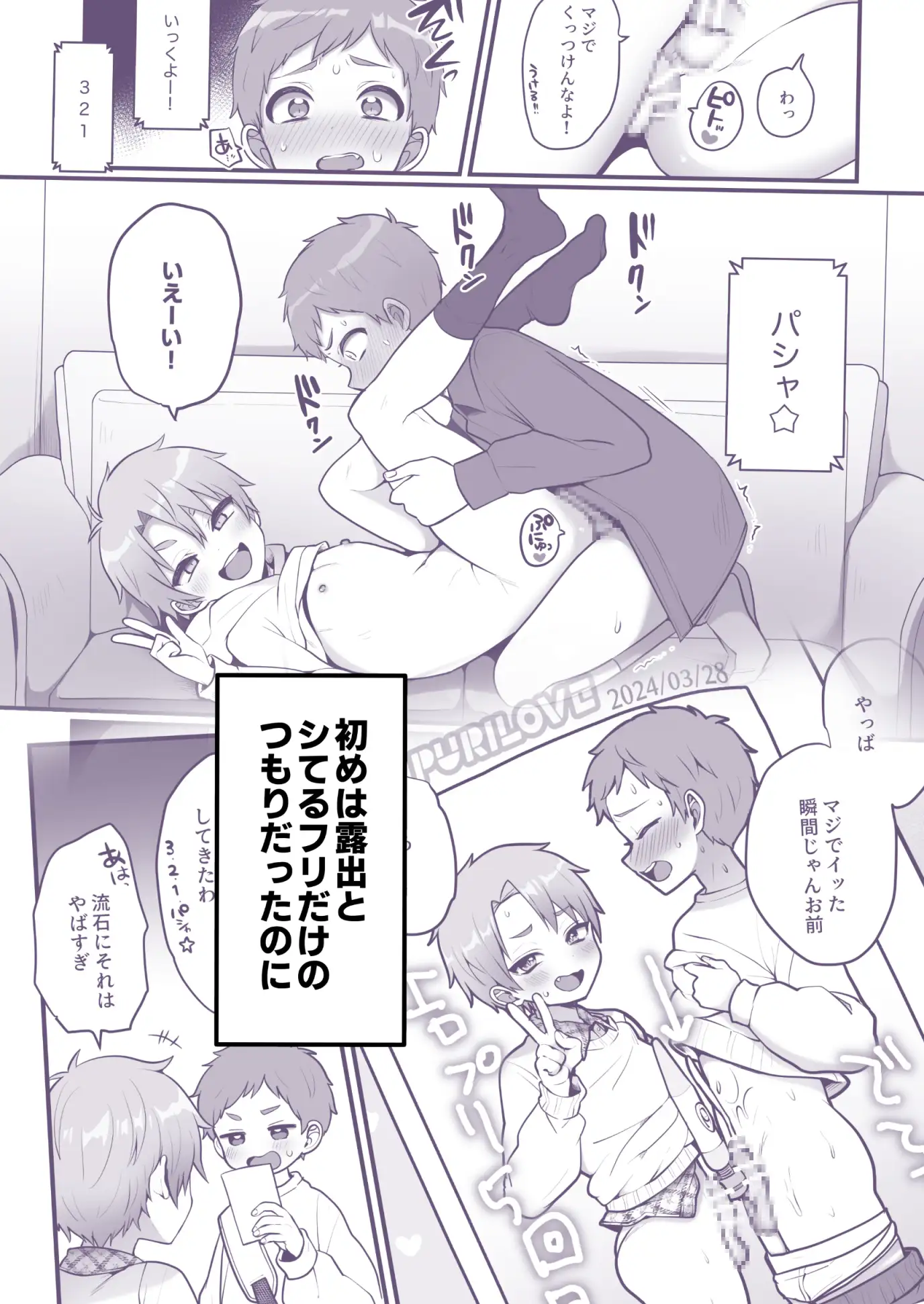 支援サイトまとめ本4 ふざけてエロプリを撮った話 サンプル画像 2