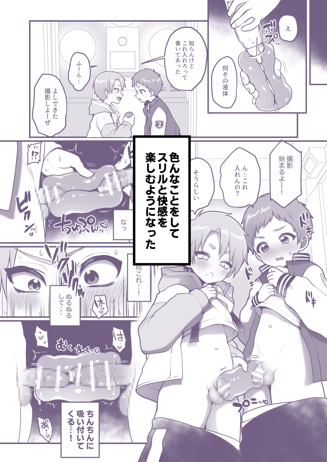 支援サイトまとめ本4ふざけてエロプリを撮った話_3