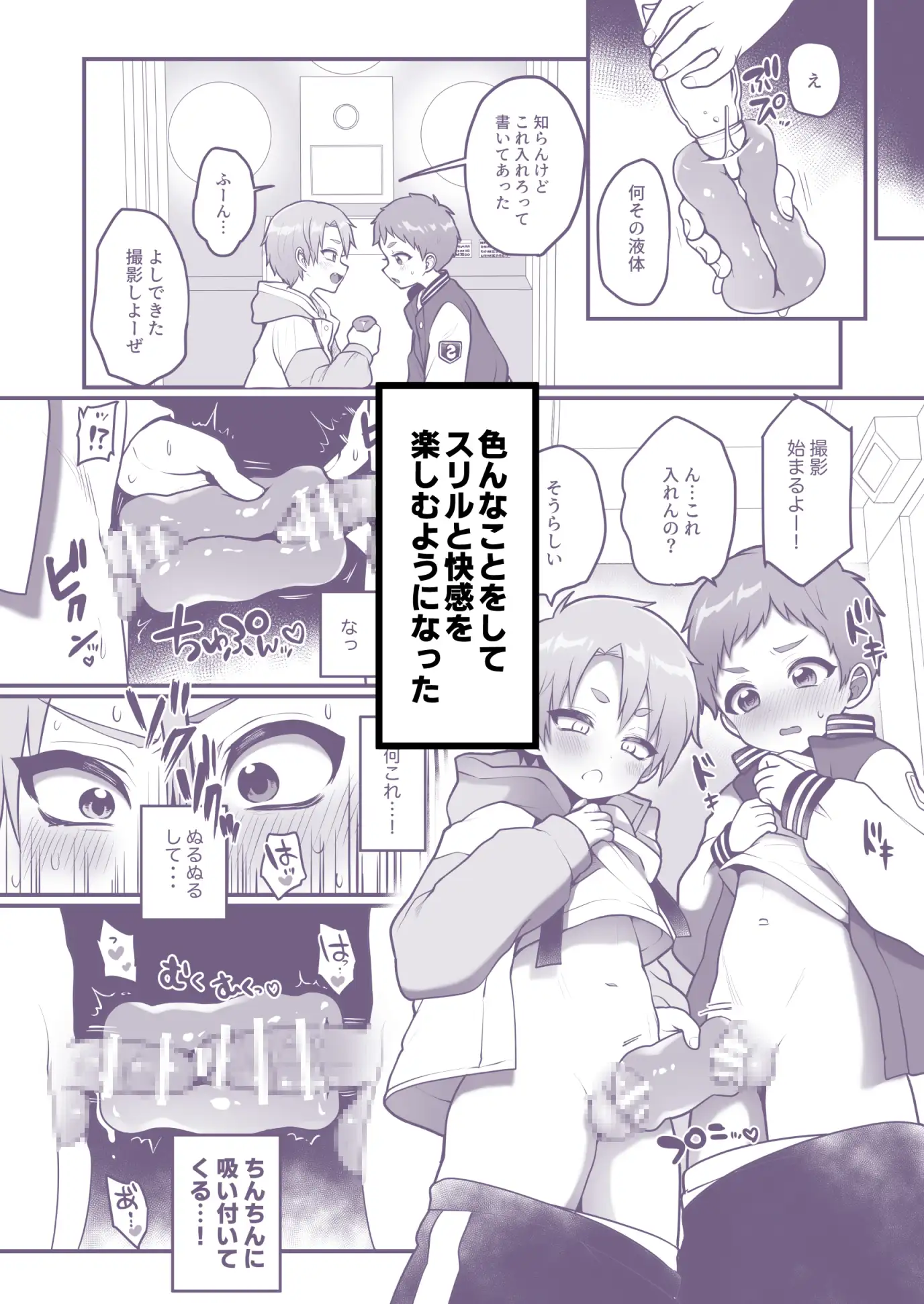 支援サイトまとめ本4 ふざけてエロプリを撮った話 サンプル画像 3