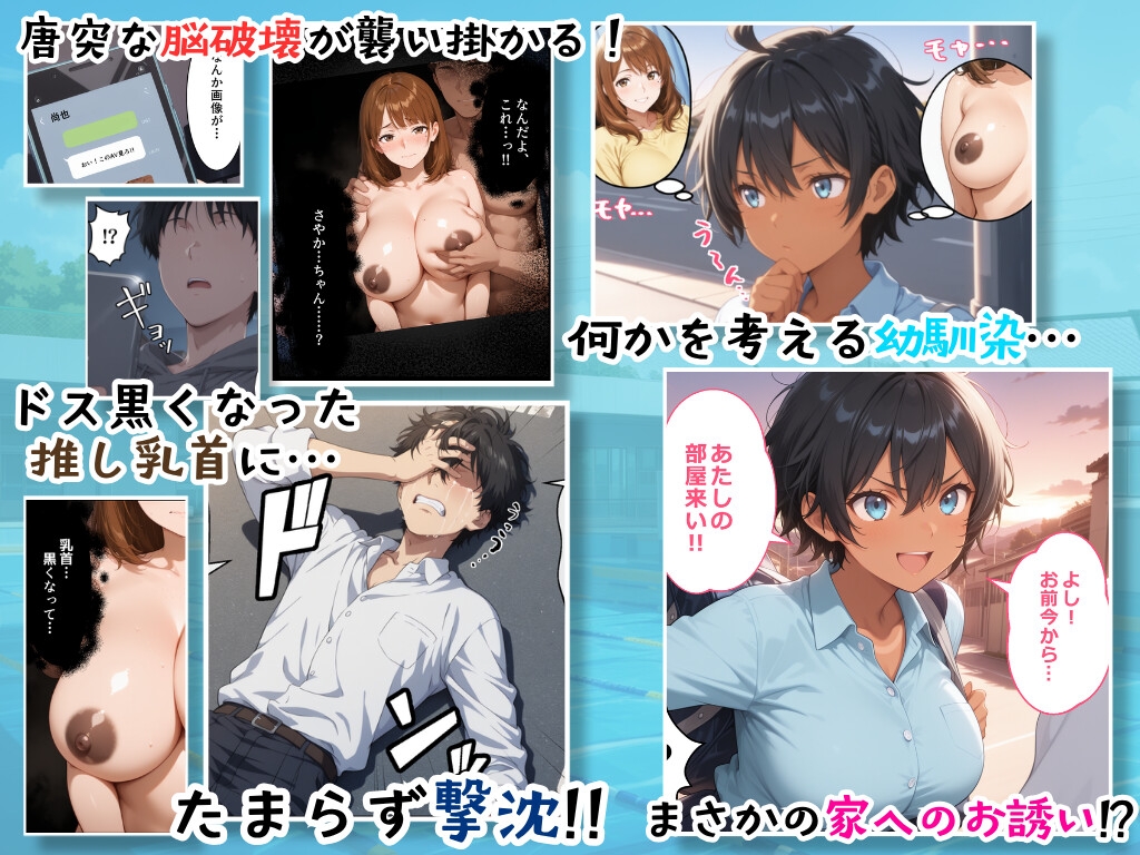 推し女優が黒乳首になった?だったらあたしの見せてやるよ！！ボーイッシュピンク乳首幼馴染 襲来！！_2