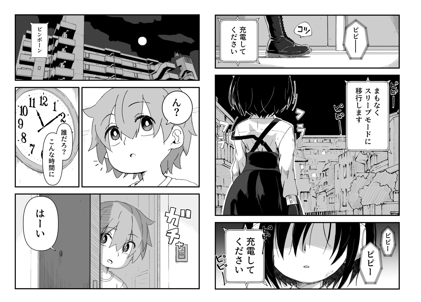 セックスアンドロイド-2