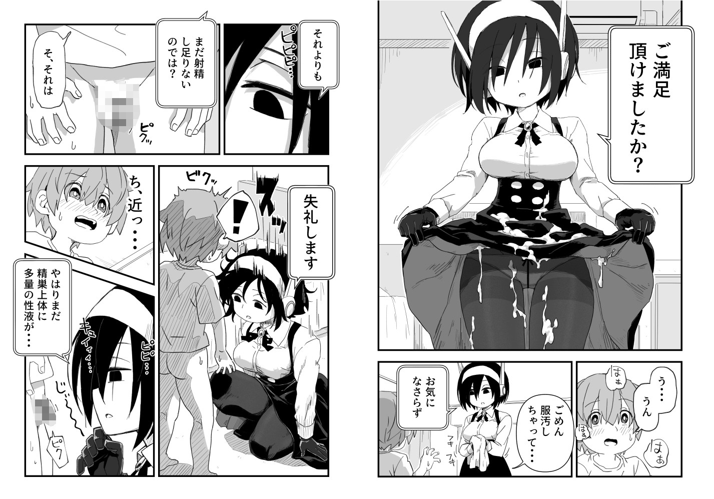 セックスアンドロイド-11
