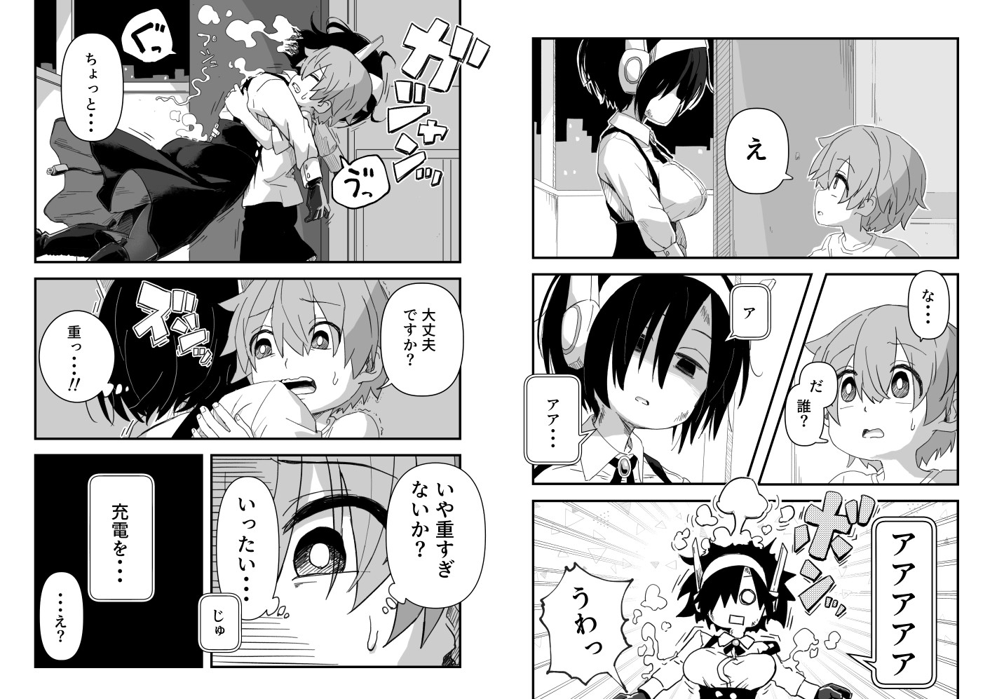 セックスアンドロイド-3