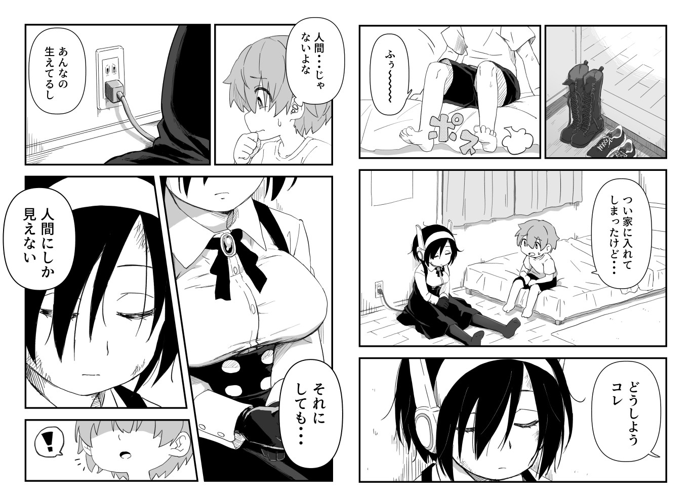 セックスアンドロイド-4