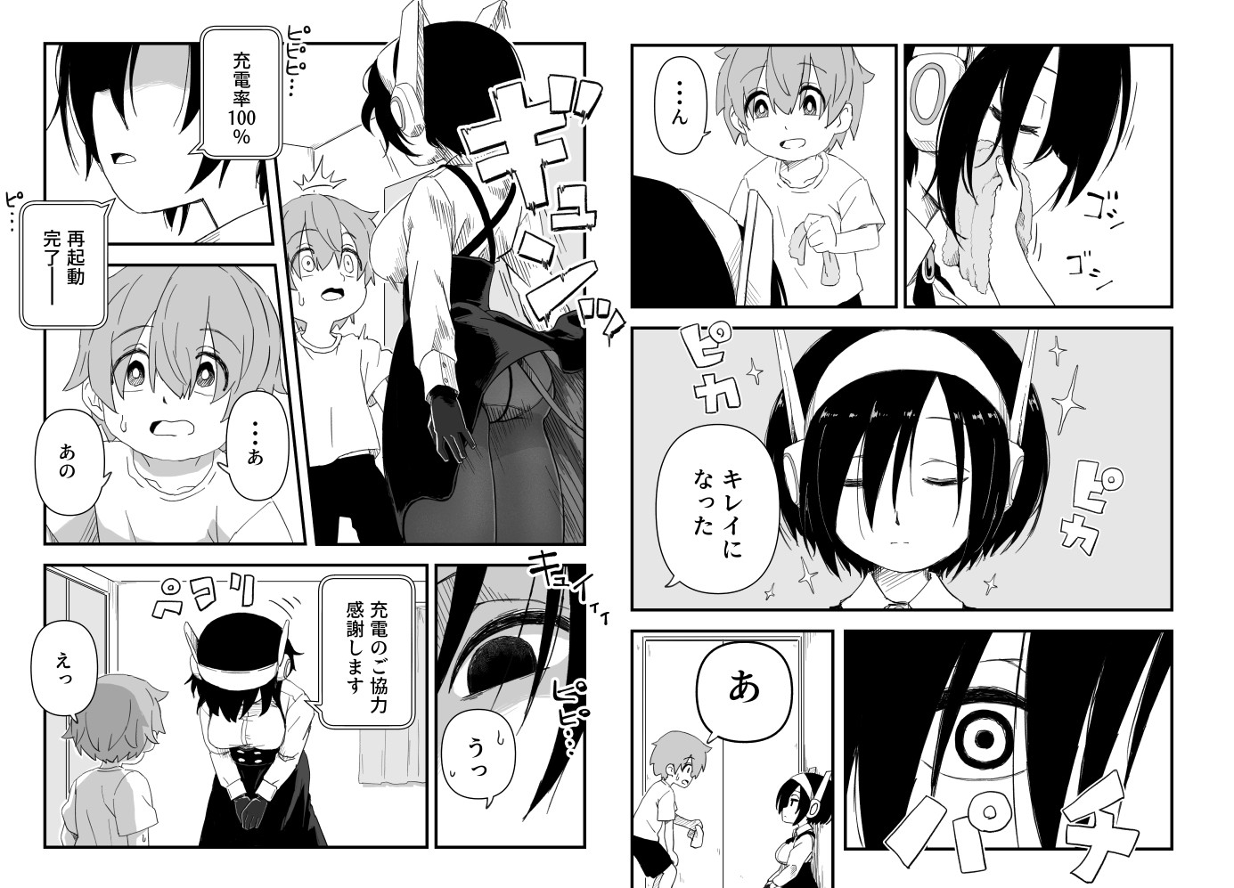 セックスアンドロイド-5