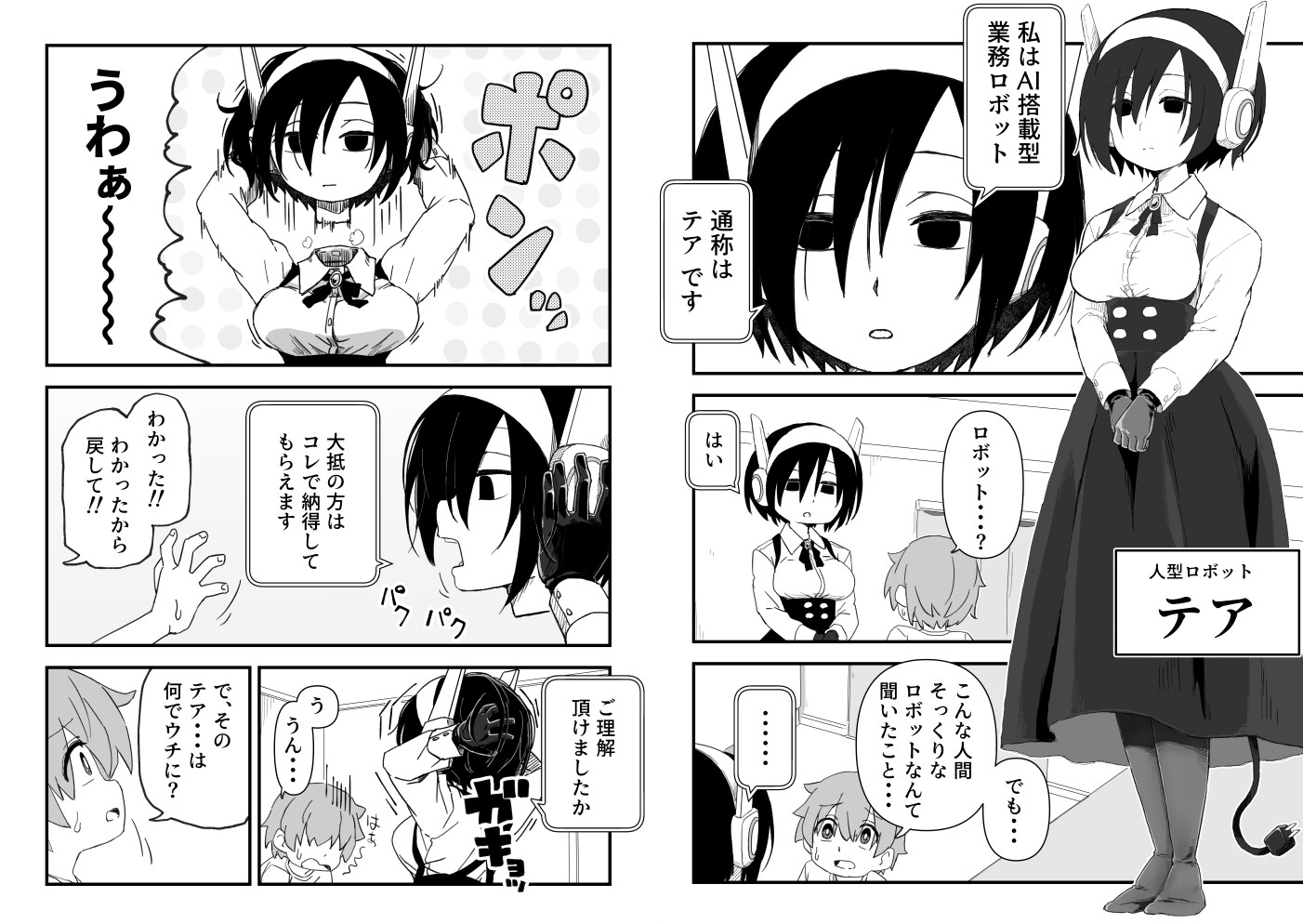 セックスアンドロイド-6