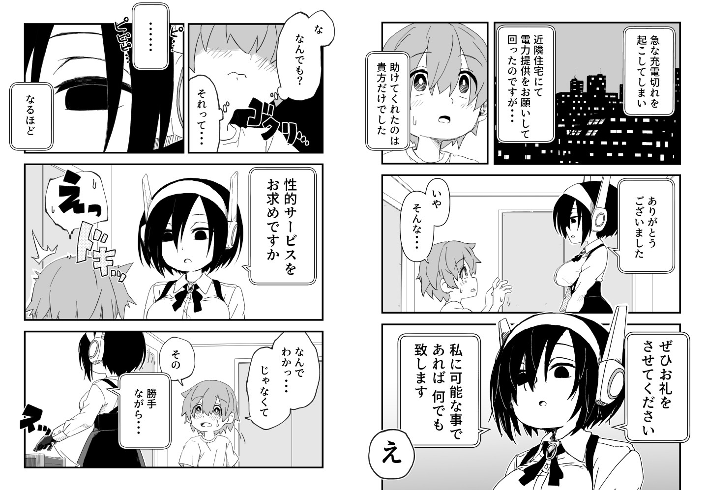 セックスアンドロイド-7