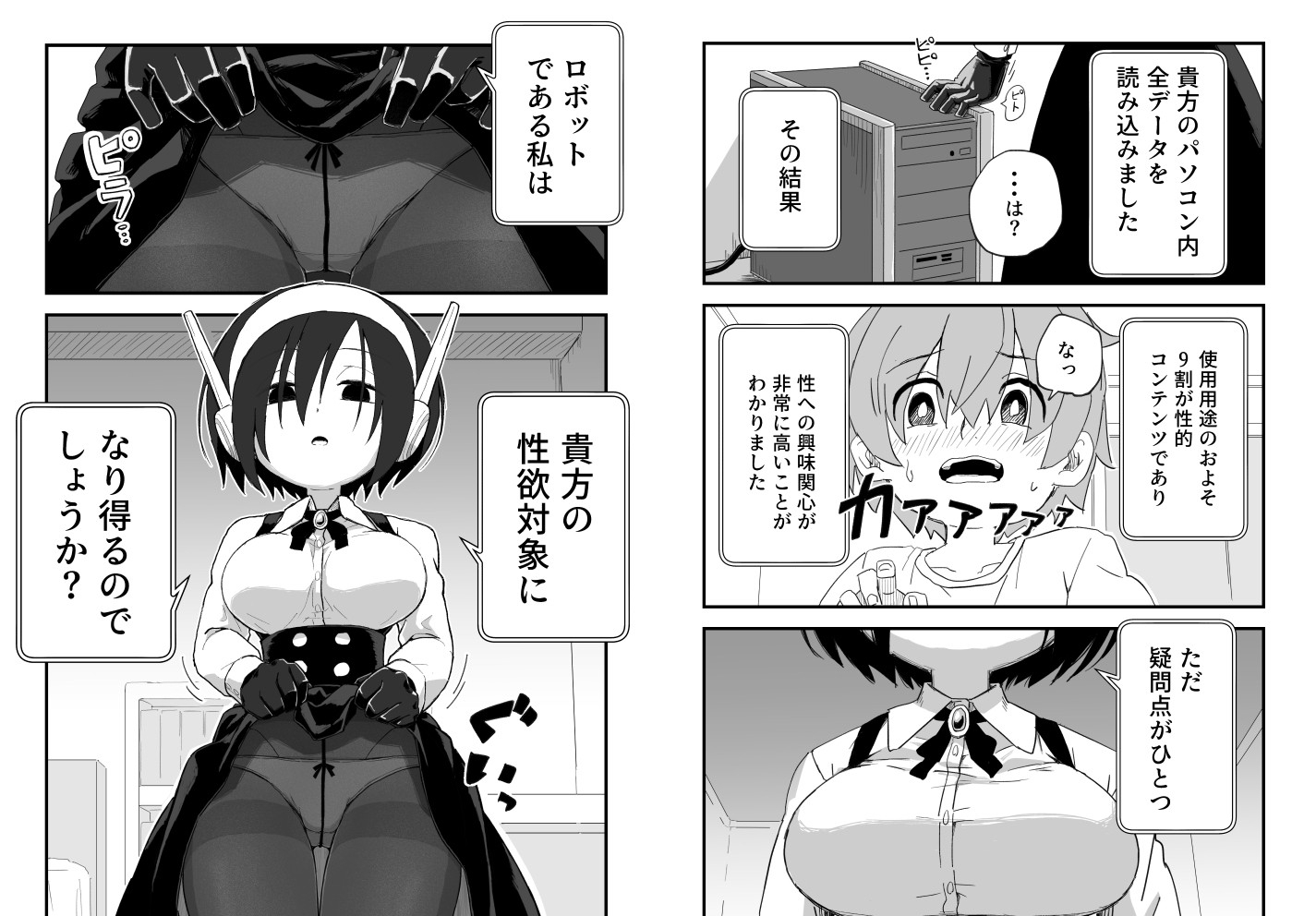 セックスアンドロイド-8