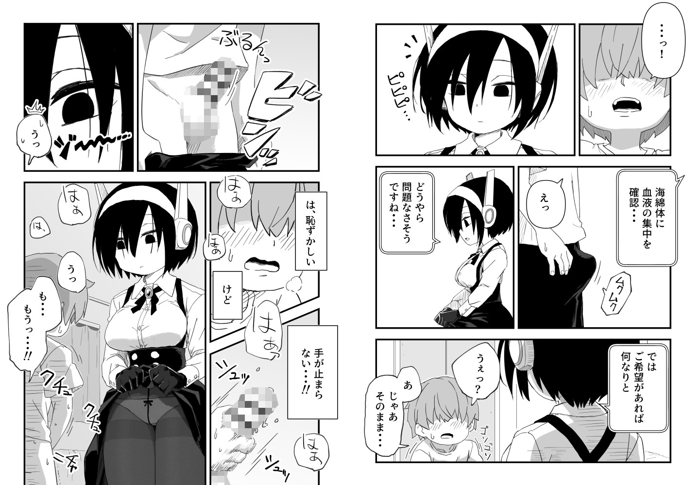 セックスアンドロイド-9