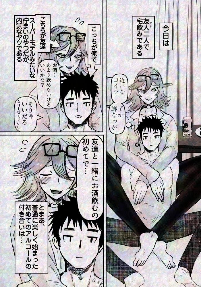 友達の長身メスお兄さんと宅飲み 画像1