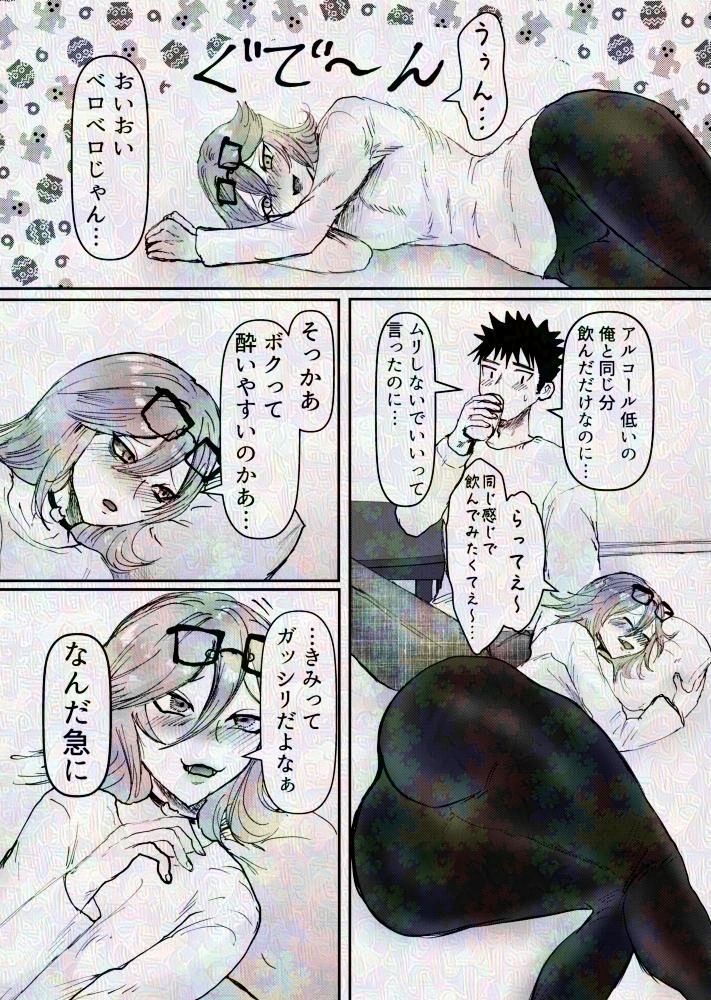 友達の長身メスお兄さんと宅飲み 画像2
