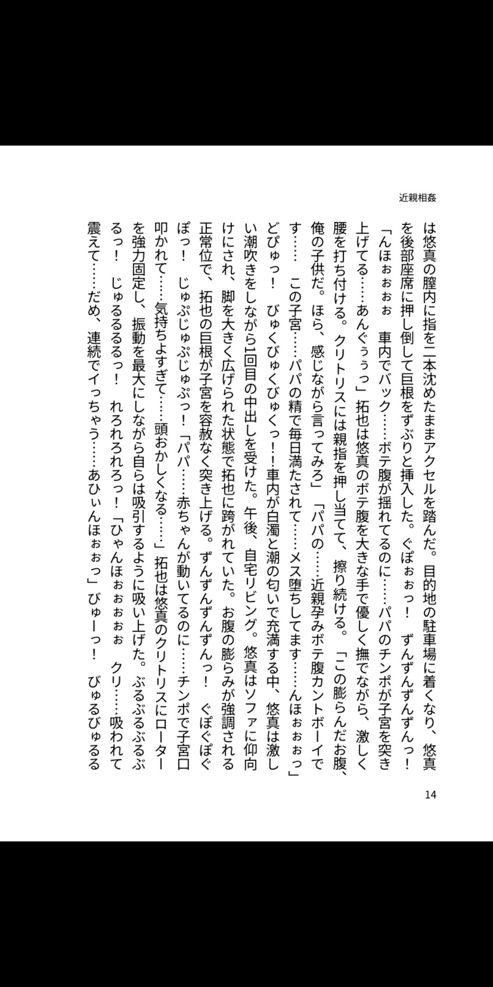 パパ専用孕みカントボーイ ~近親中出し妊娠でメス堕ちする息子~ 画像1