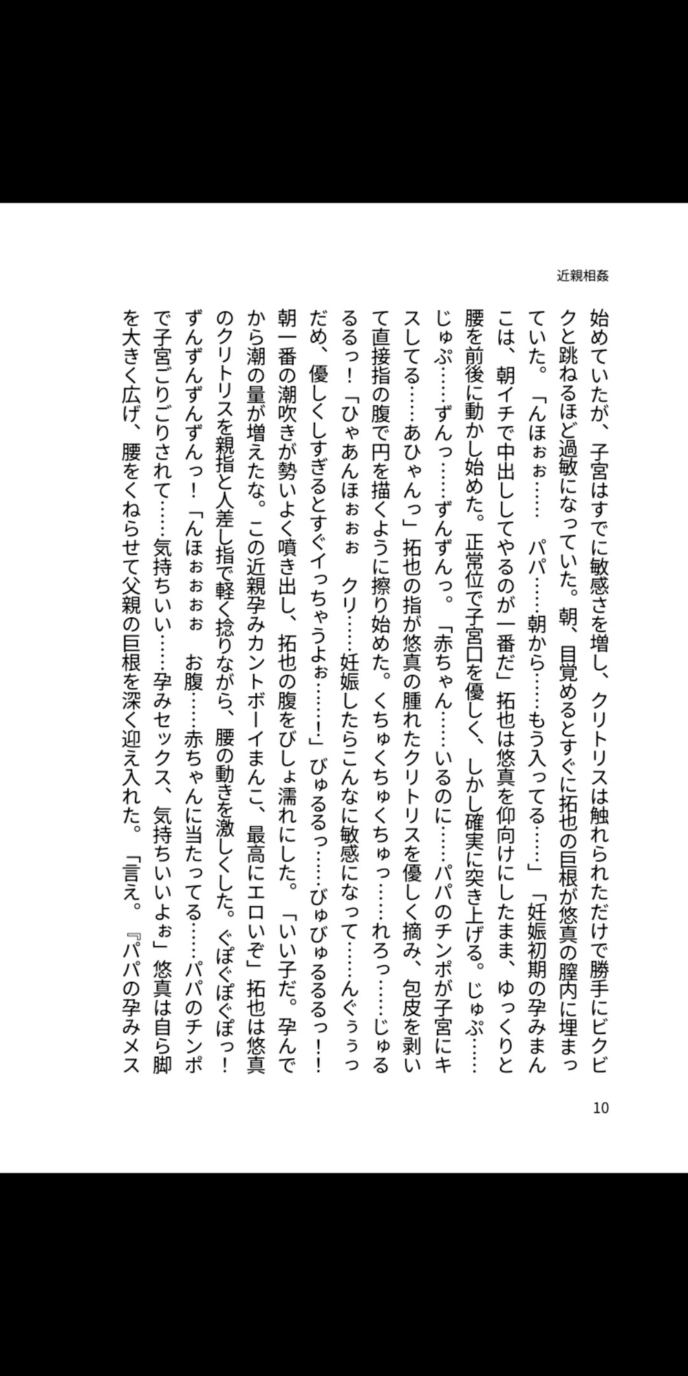 パパ専用孕みカントボーイ ~近親中出し妊娠でメス堕ちする息子~ 画像2