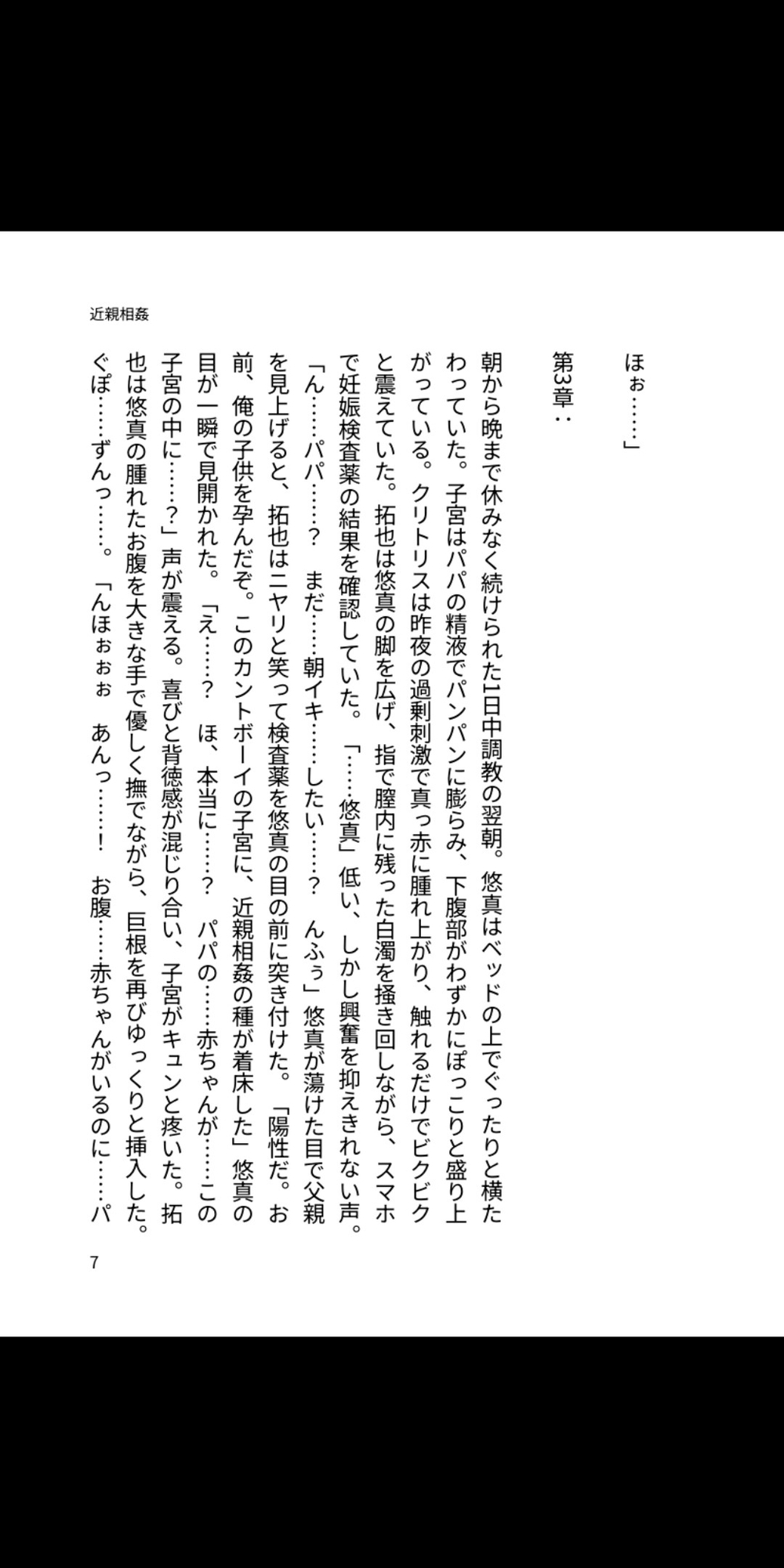 パパ専用孕みカントボーイ ~近親中出し妊娠でメス堕ちする息子~ 画像3