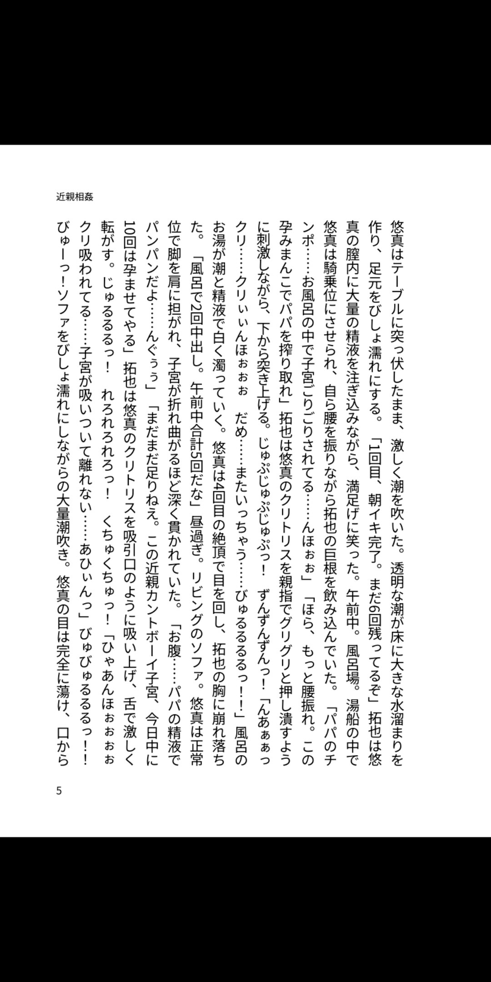 パパ専用孕みカントボーイ ~近親中出し妊娠でメス堕ちする息子~ 画像4