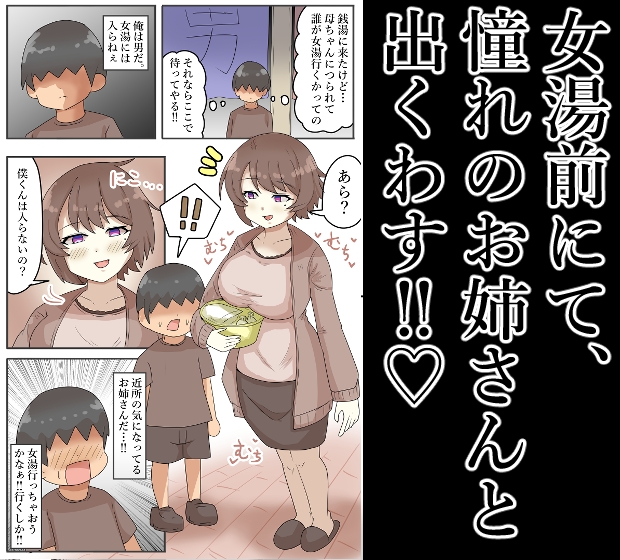 女湯で知らないお姉さんに勃起治めてもらったお話 画像1