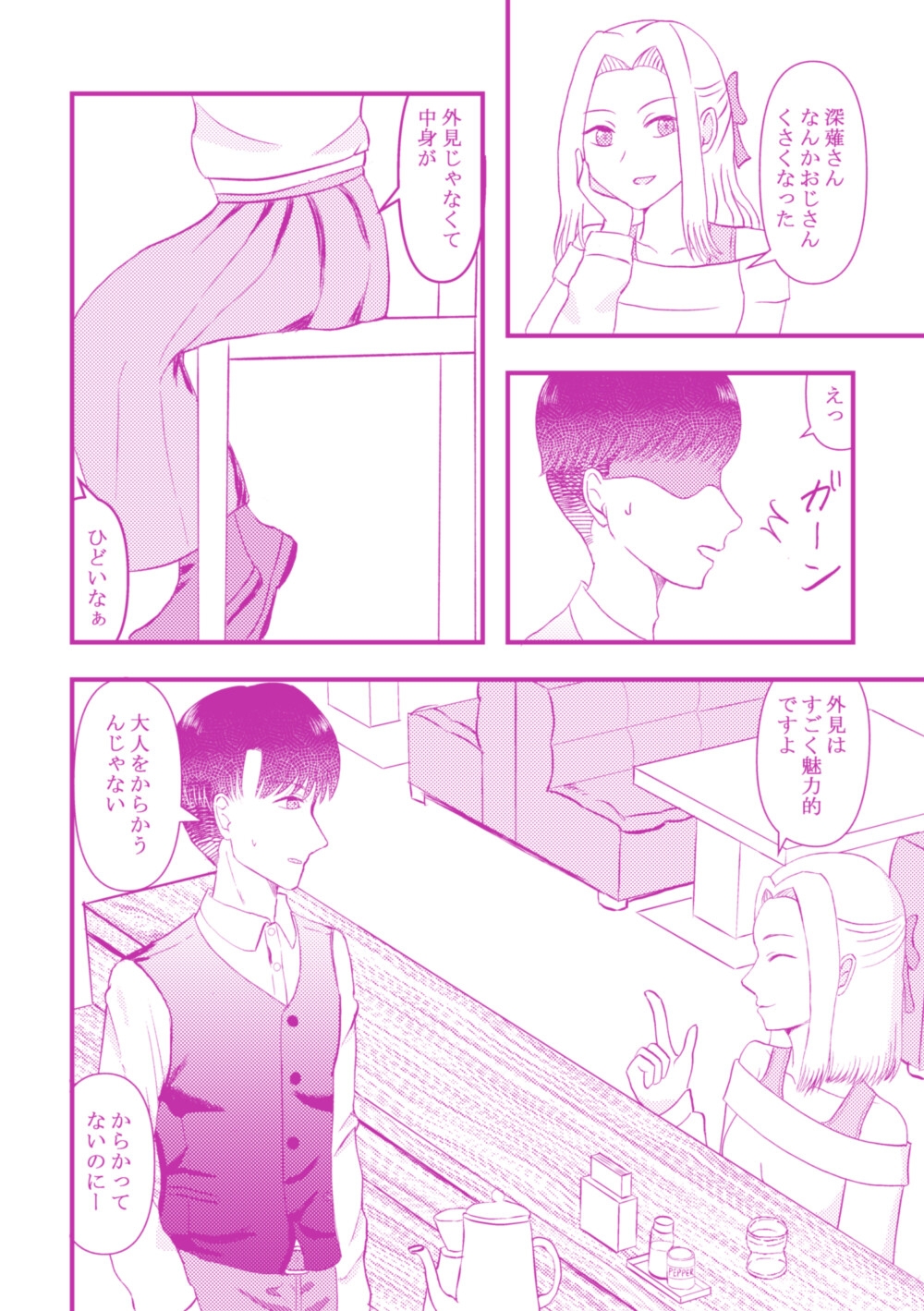 私の母の友人に恋をしました 画像2