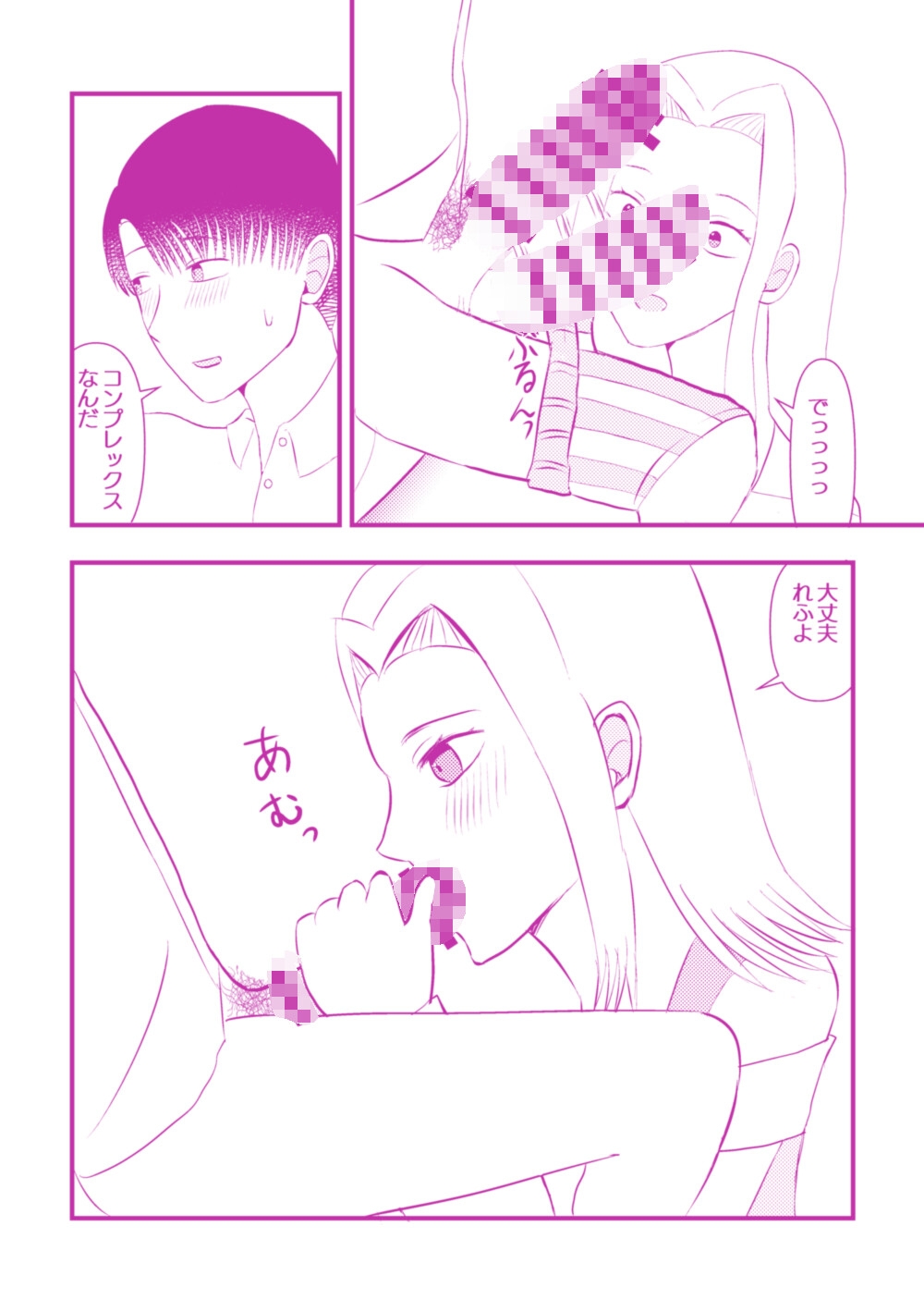 私の母の友人に恋をしました 画像3