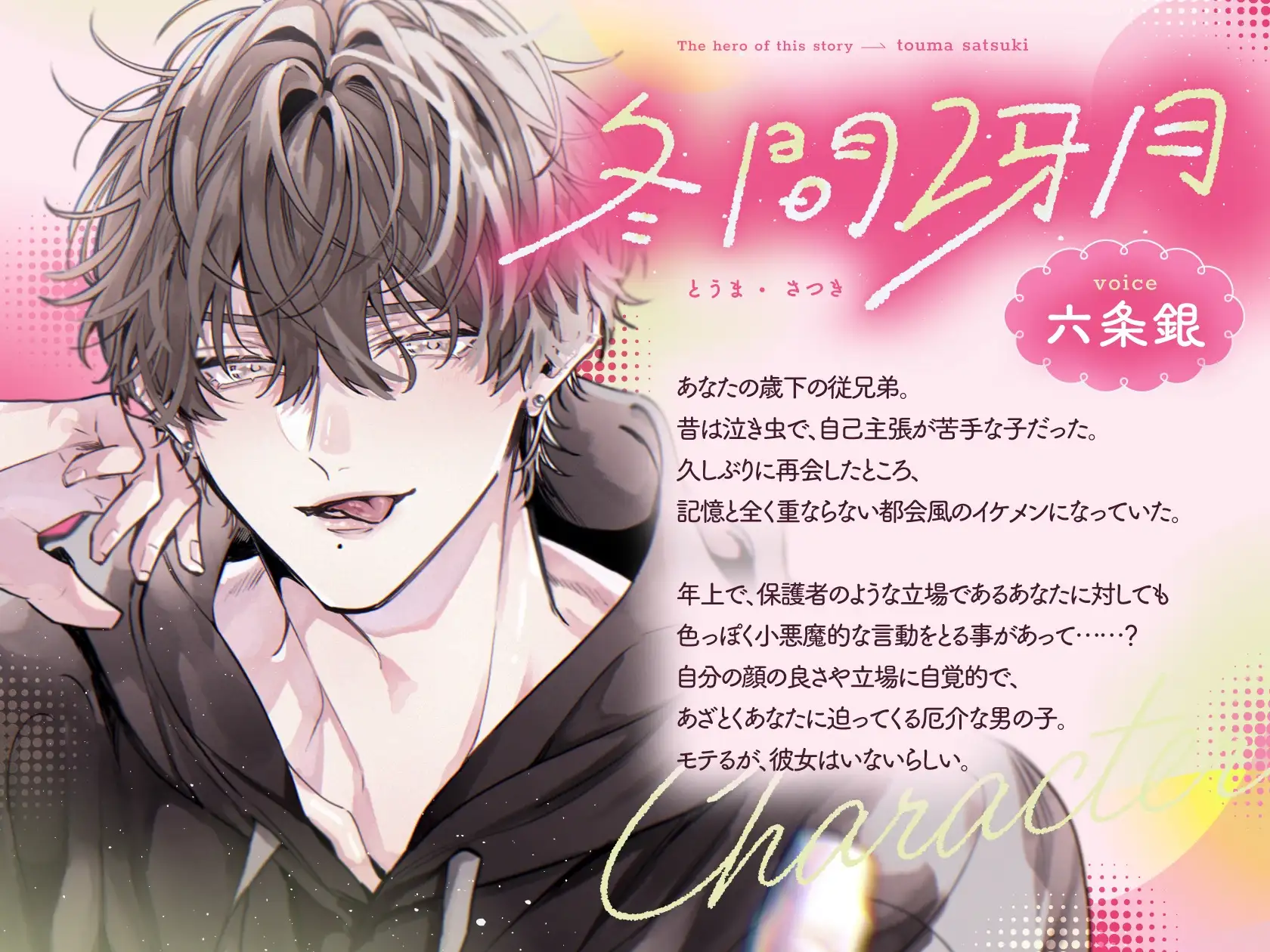 変わってないね、冴月くん～歳下従兄弟のあざとい自覚的アプローチ♡堕とす気満々な執着溺愛に、身体も心も奪われて～【あざとい耳元淫語責め/歳下童貞はじめてえっち】 [童帝王～Virgin Lord～] | DLsite がるまに