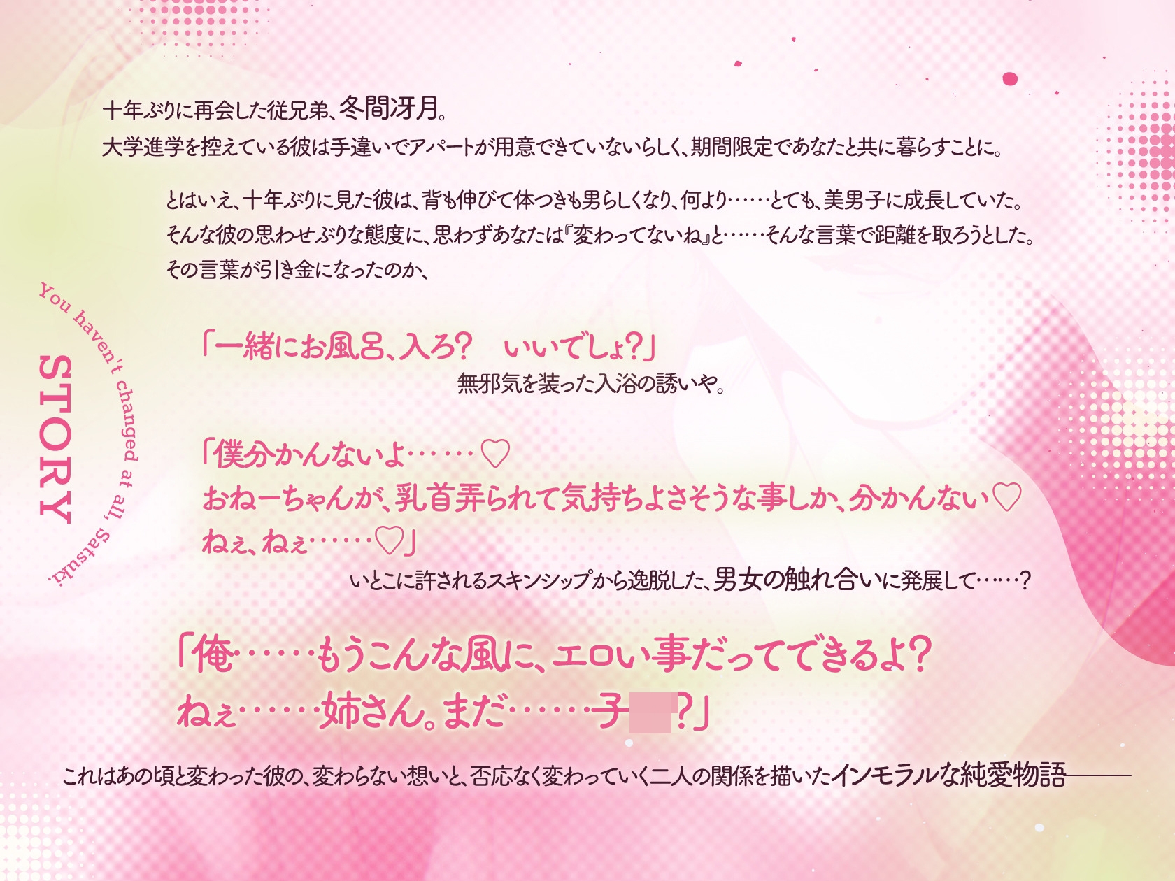 変わってないね、冴月くん～歳下従兄弟のあざとい自覚的アプローチ♡堕とす気満々な執着溺愛に、身体も心も奪われて～【あざとい耳元淫語責め/歳下童貞はじめてえっち】 [童帝王～Virgin Lord～] | DLsite がるまに