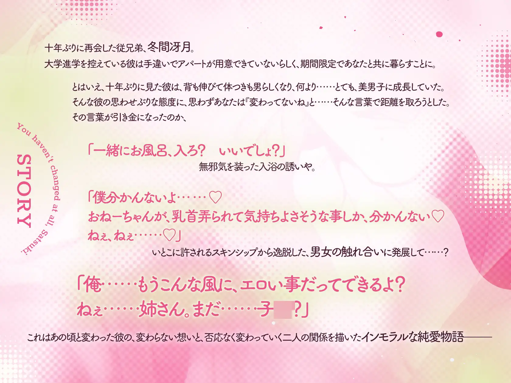 変わってないね、冴月くん～歳下従兄弟のあざとい自覚的アプローチ♡堕とす気満々な執着溺愛に、身体も心も奪われて～【あざとい耳元淫語責め/歳下童貞はじめてえっち】 [童帝王～Virgin Lord～] | DLsite がるまに