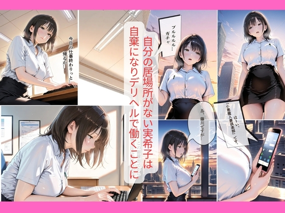 デリヘル嬢デビューの相手はおしっこプレイ希望の変態客|30代人妻の調教ラブストーリーVol.13_1