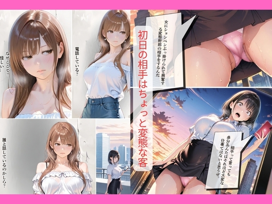 デリヘル嬢デビューの相手はおしっこプレイ希望の変態客|30代人妻の調教ラブストーリーVol.13_2