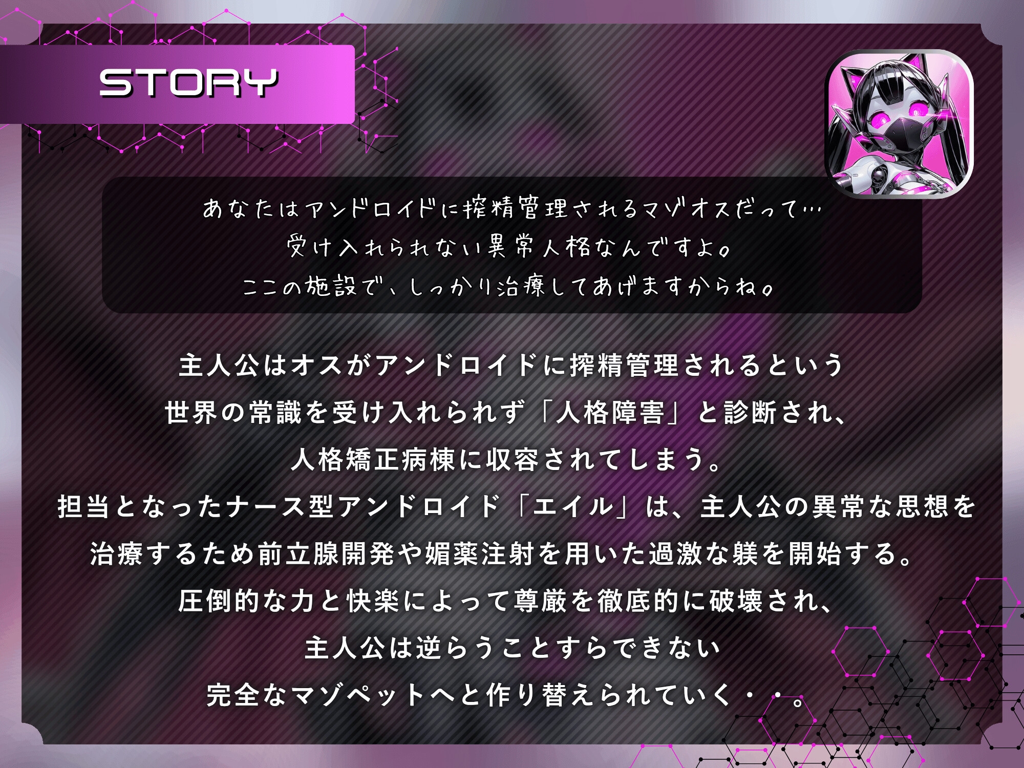 アンドロイドナース~搾精管理でマゾオス化治療されるアナル開発メスイキ~【ドM向け/KU100】 画像2