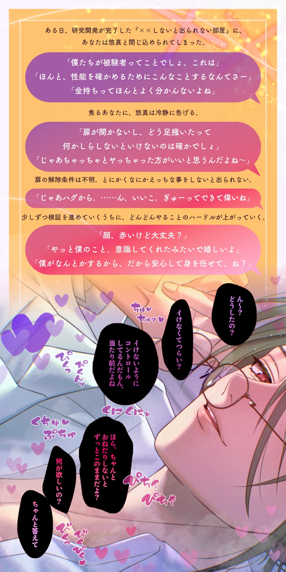 【理系幼馴染み×拗らせ片想い×じっとり執着】××しないと出られない部屋～偽装チャラ男の誤算～-1画像