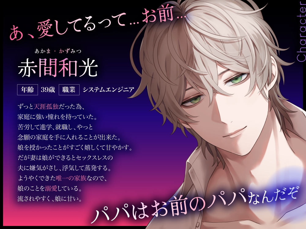 パパ、抱いて抱いて抱いて抱いて抱いて～可哀想なパパと一緒に堕ちる-1画像