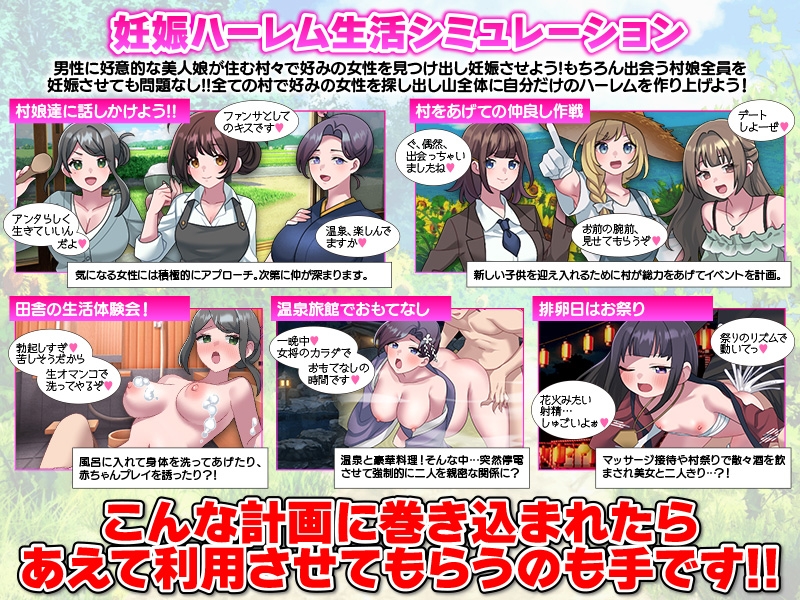 妊娠ハーレム生活シミュレーション 画像3
