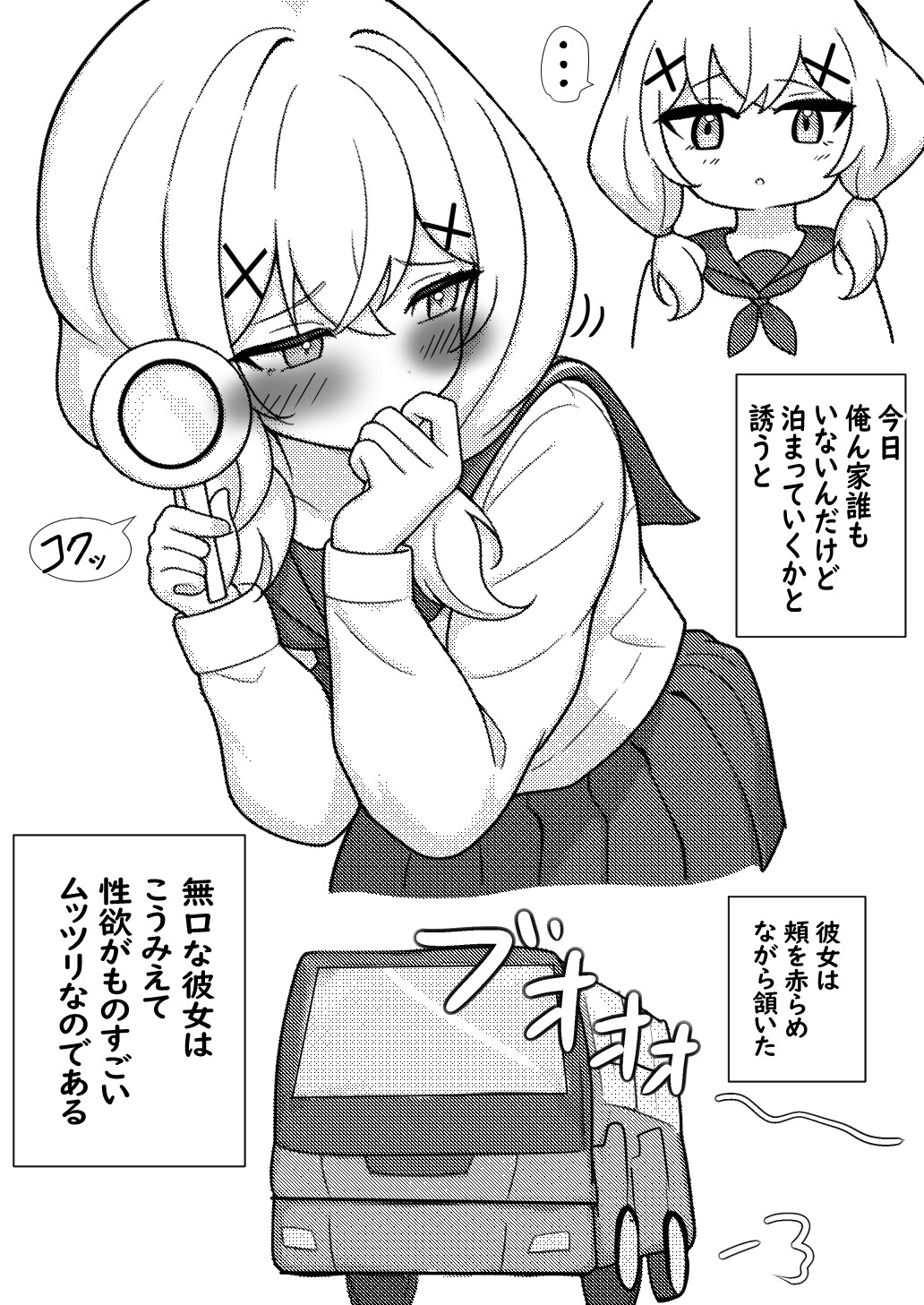 無口な彼女だって…_2