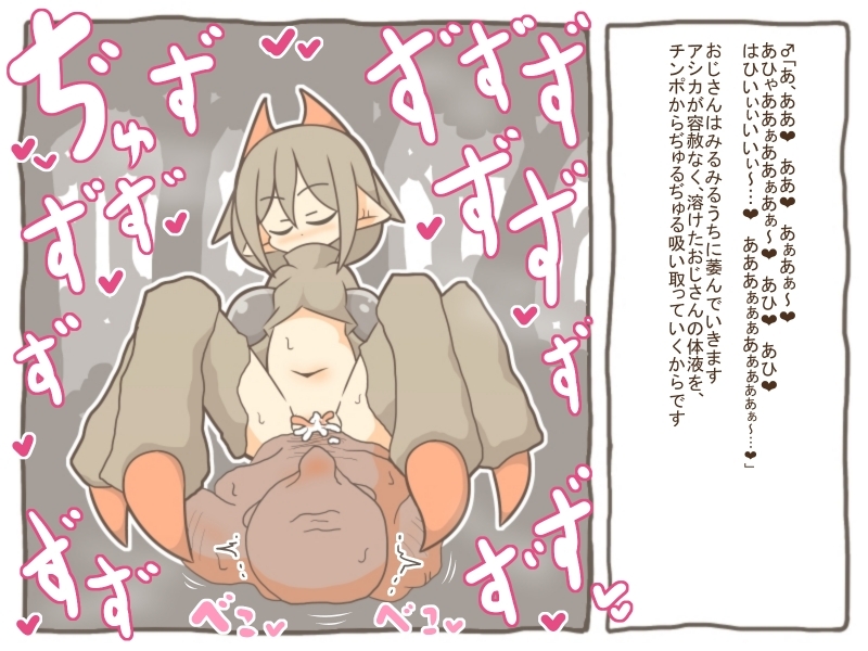 魔物娘世界-巨大羽無し吸人蚊に溶かされて、ちんちんから吸われて…- 画像1