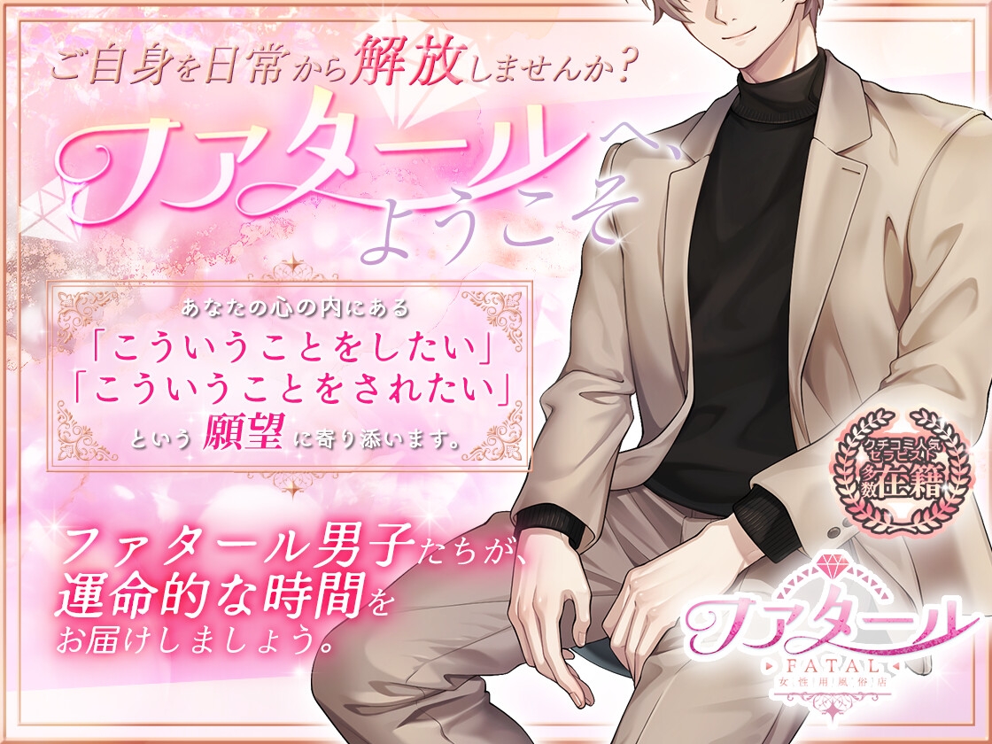 本番行為厳禁！ ～処女が女性向け風俗を初利用したら～-1画像