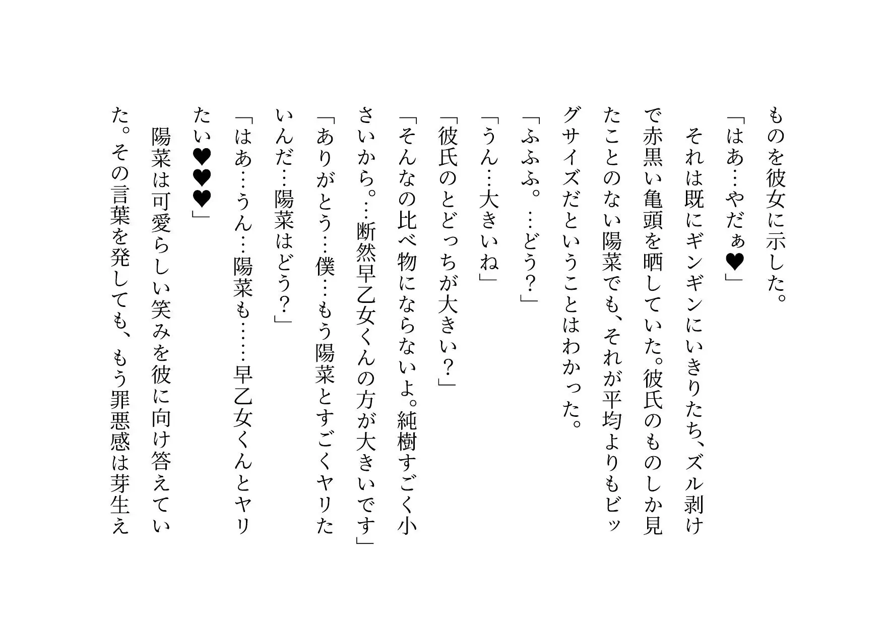転校してきたヤリチンイケメンに仲良し幼馴染6人グループ(男女3人ずつ・カップル3組)の彼女の方がたった3日で3人とも寝取られる話 サンプル画像 3