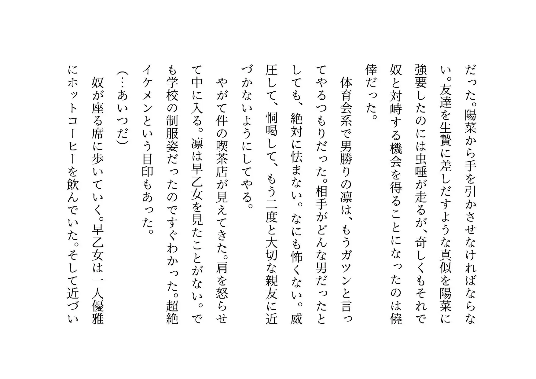 転校してきたヤリチンイケメンに仲良し幼馴染6人グループ(男女3人ずつ・カップル3組)の彼女の方がたった3日で3人とも寝取られる話 サンプル画像 4