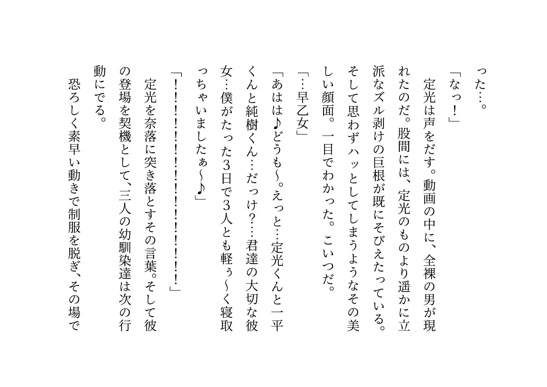 転校してきたヤリチンイケメンに仲良し幼馴染6人グループ(男女3人ずつ・カップル3組)の彼女の方がたった3日で3人とも寝取られる話 サンプル画像 9