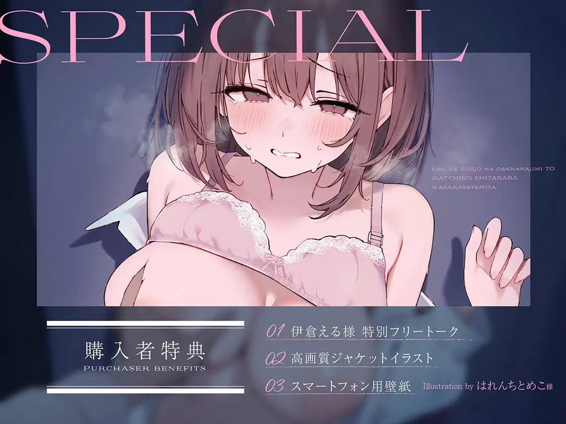 ウブで処女な幼馴染とマッチングしたから理解らせてみた サンプル画像 2