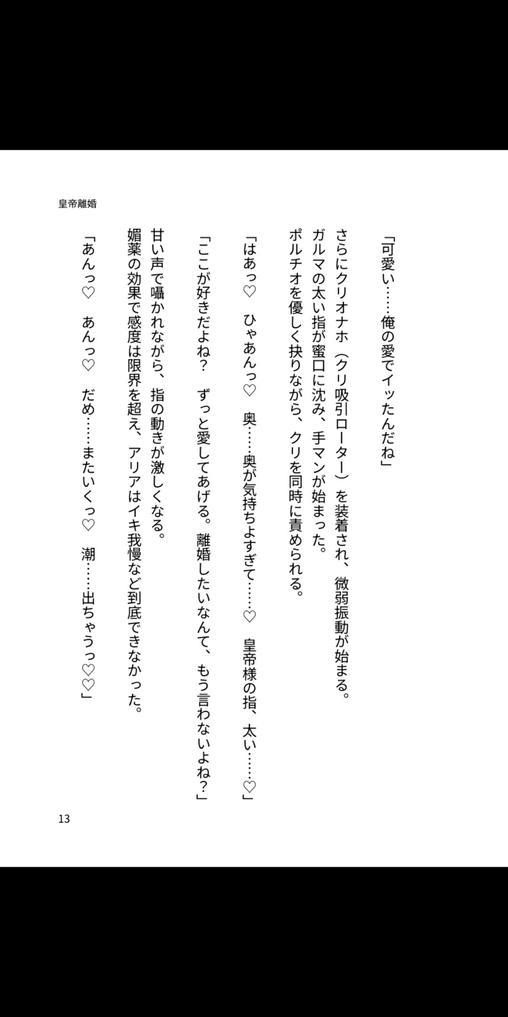 皇帝の重たい愛 ～離婚など、絶対に許さない～ 溺愛ラブラブあまあま編 画像3