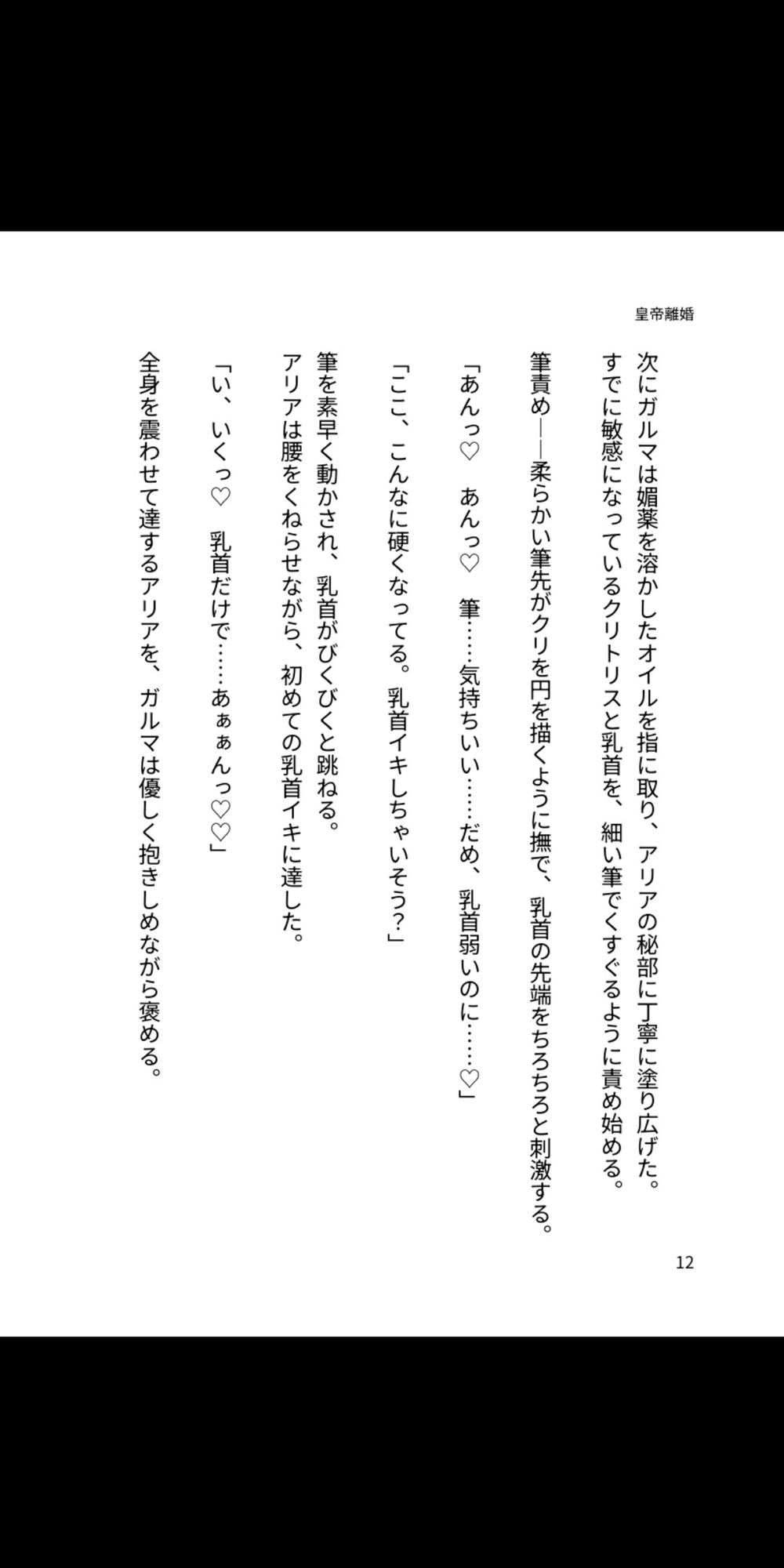 皇帝の重たい愛 ～離婚など、絶対に許さない～ 溺愛ラブラブあまあま編 画像4