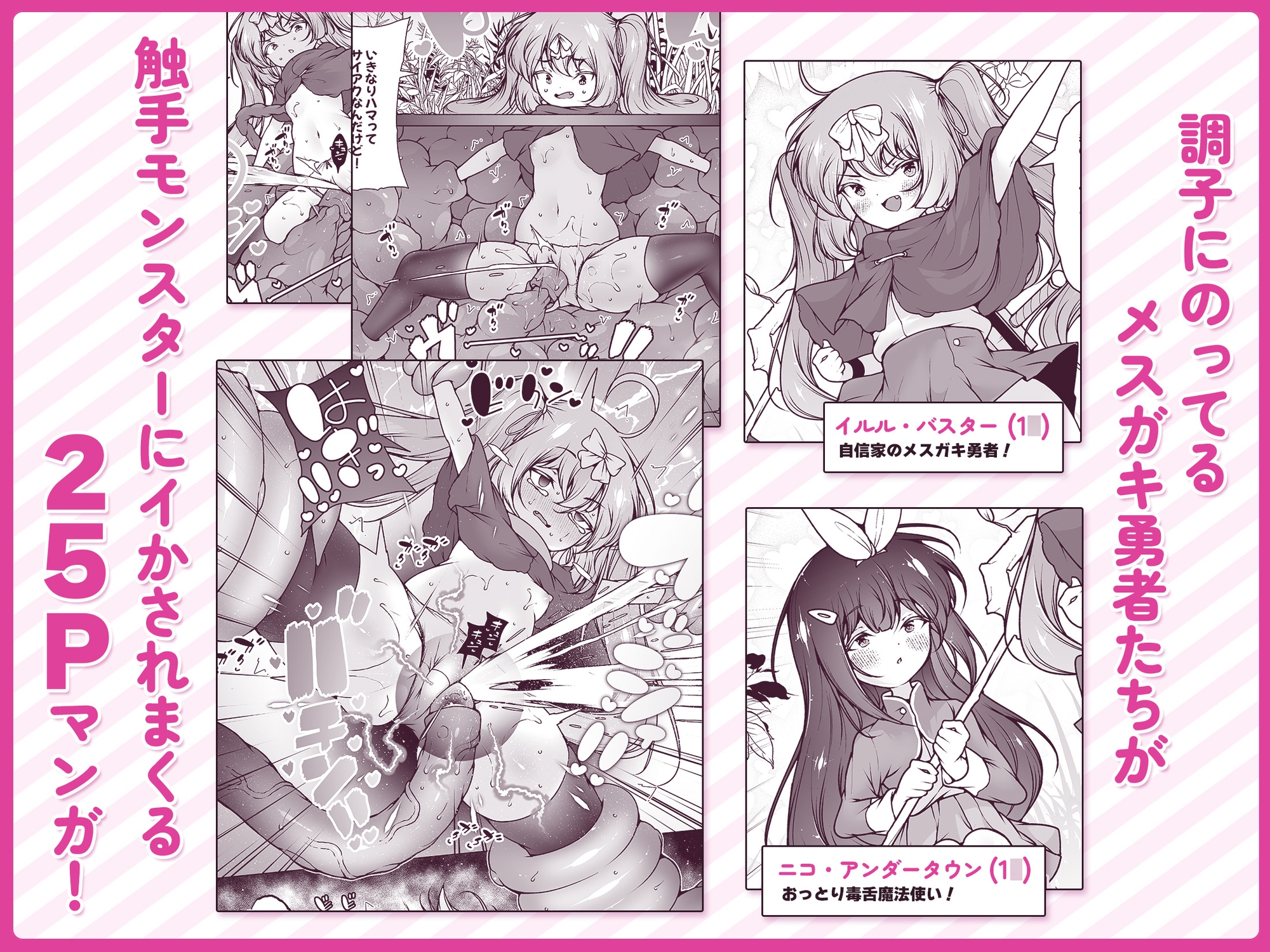 レベル5だけどヨユーっしょ！～メ○ガキ勇者VS触手モンスター！_1
