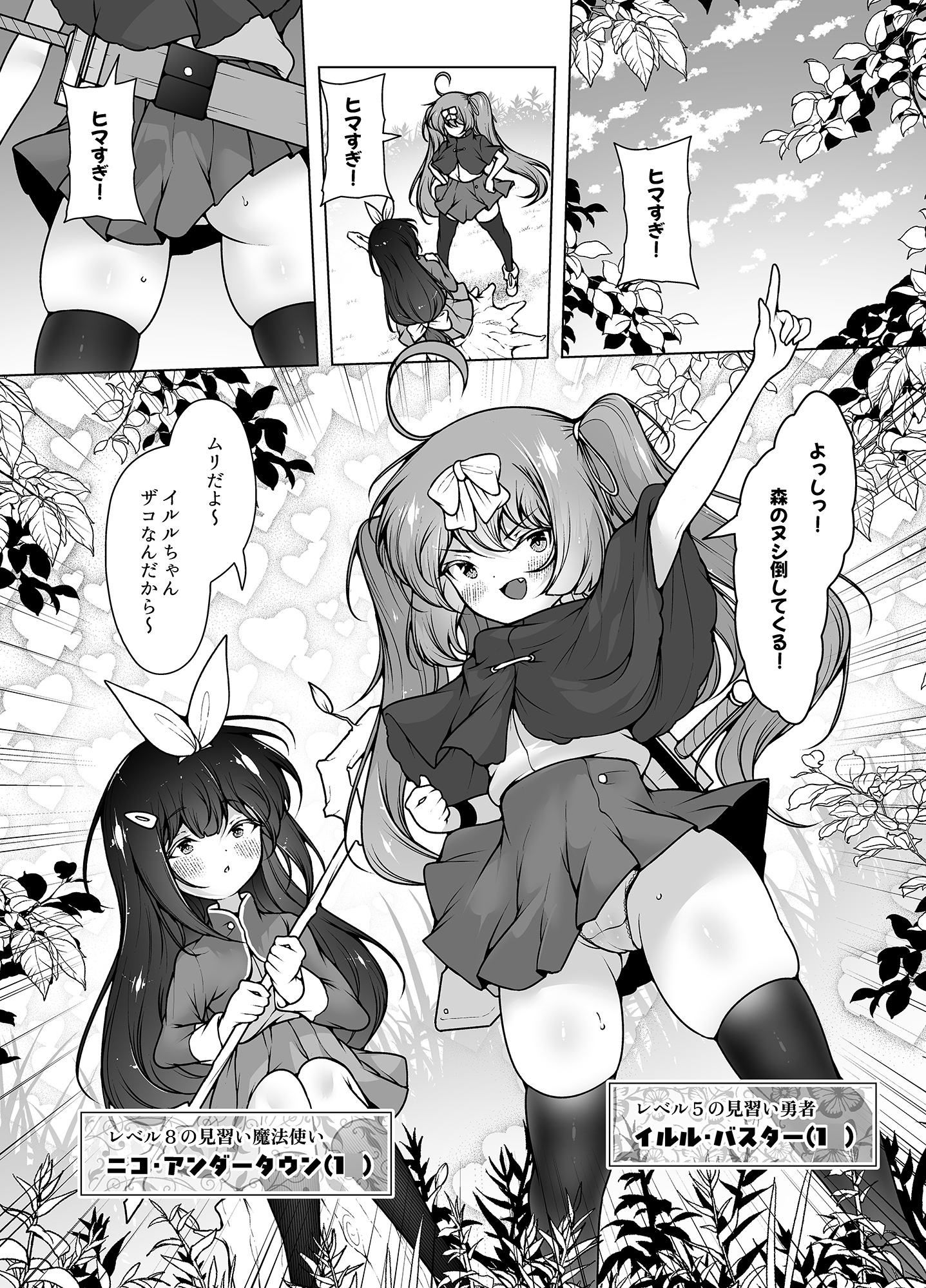レベル5だけどヨユーっしょ！～メ○ガキ勇者VS触手モンスター！_4