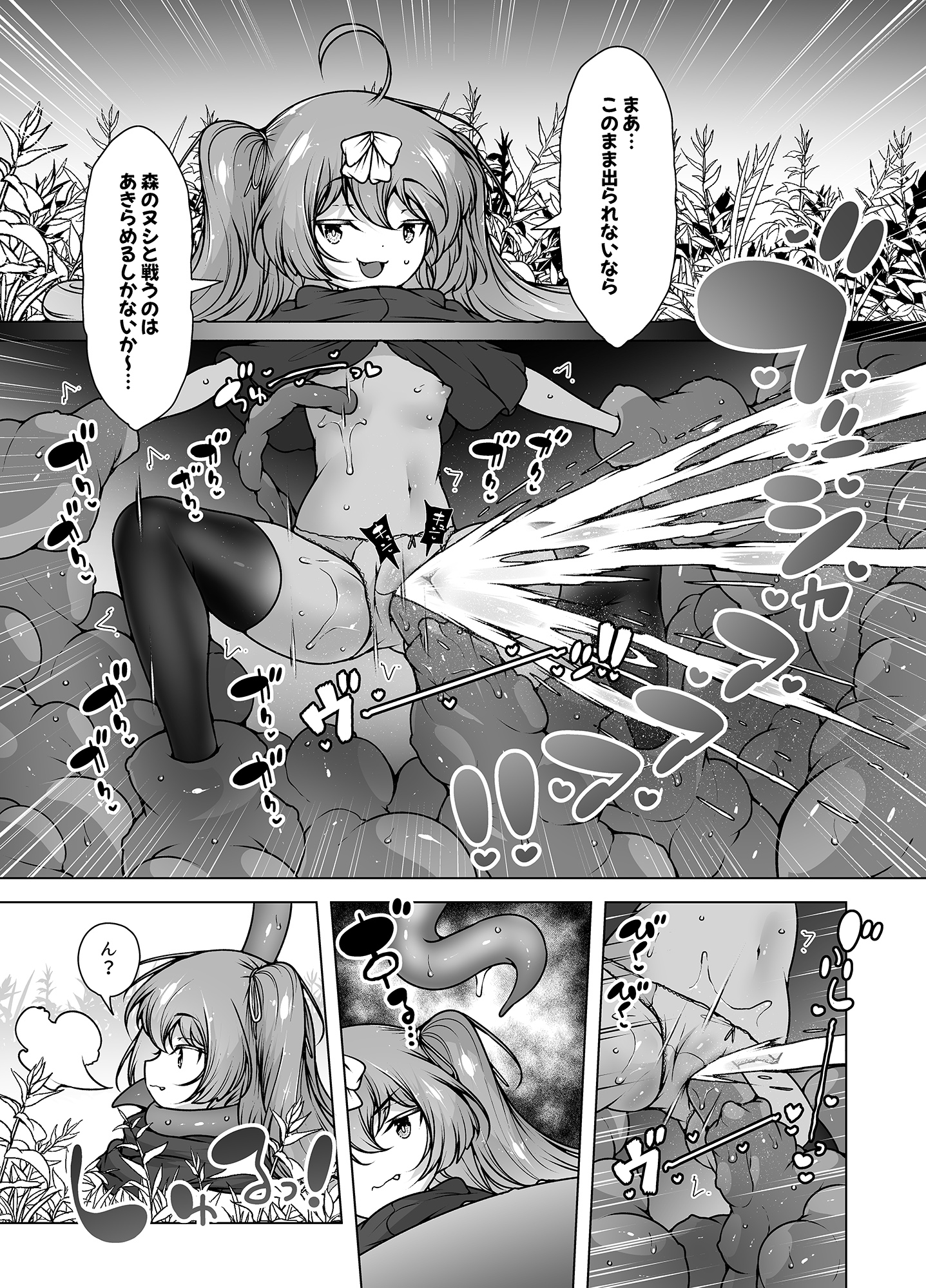 レベル5だけどヨユーっしょ！～メ○ガキ勇者VS触手モンスター！_5