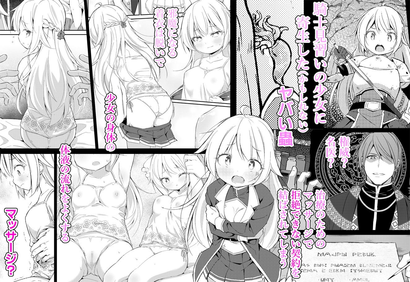 見習い騎士の抵抗禁止!マッサージ_1