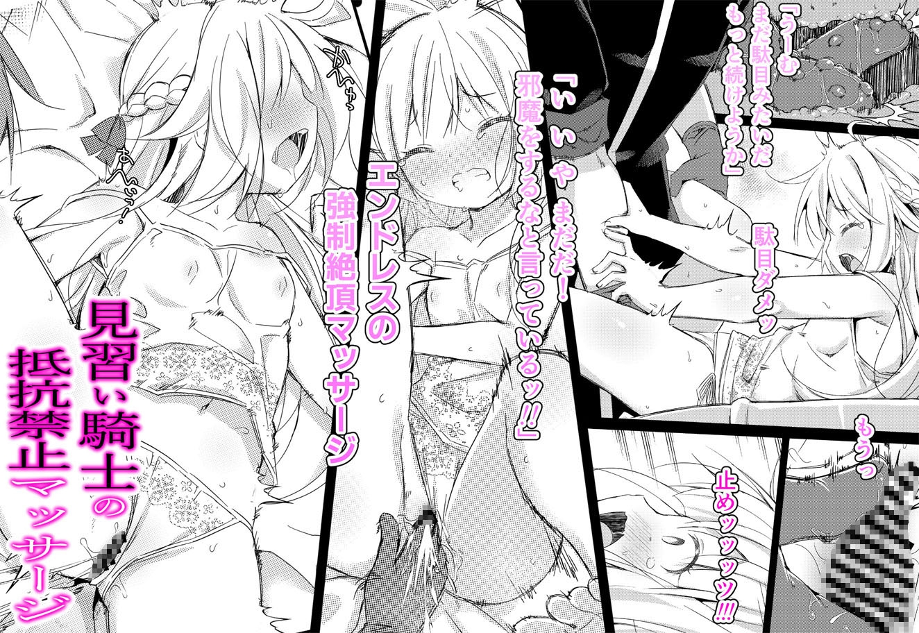 見習い騎士の抵抗禁止!マッサージ_4