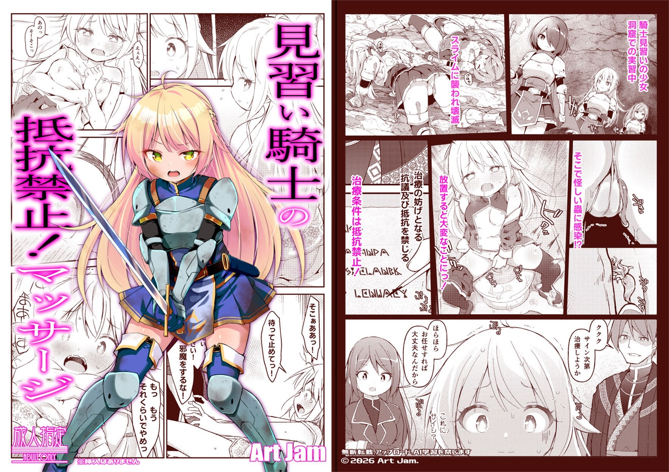 見習い騎士の抵抗禁止!マッサージ_5