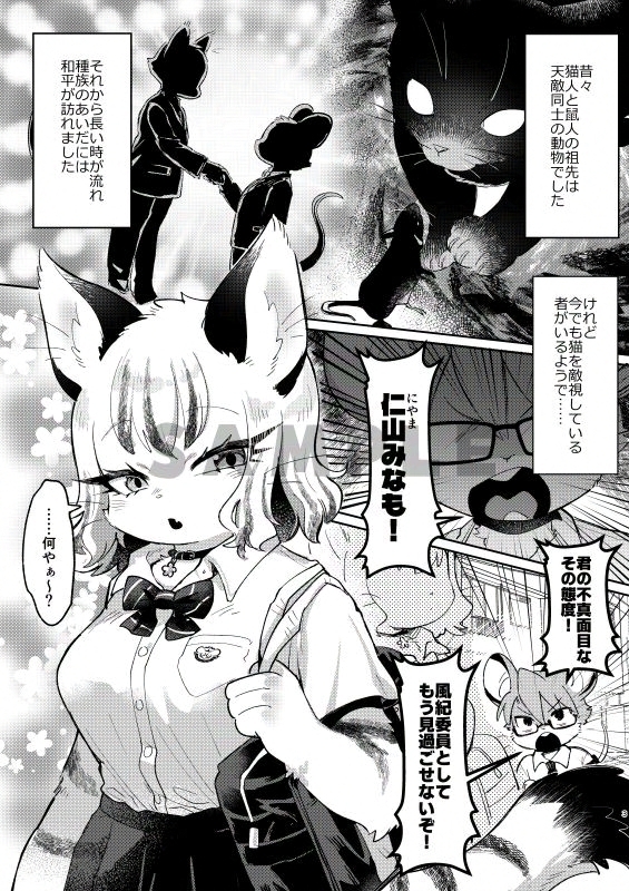 真面目な鼠と不真面目な猫 画像2