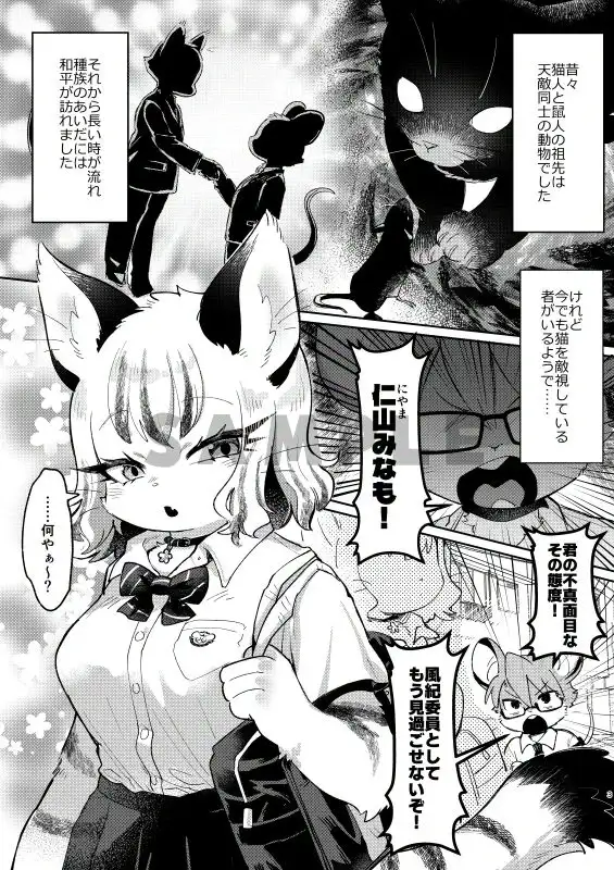 真面目な鼠と不真面目な猫 サンプル画像 2