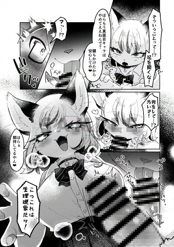 真面目な鼠と不真面目な猫 画像3