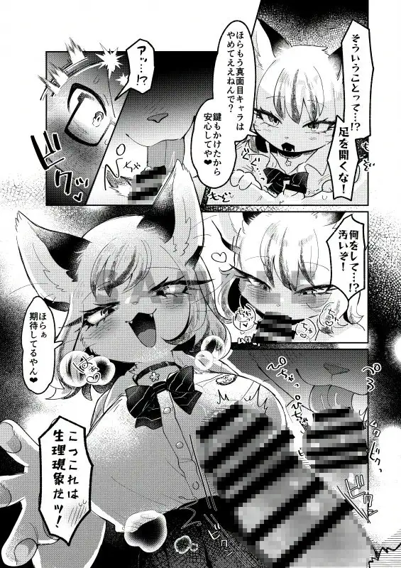 真面目な鼠と不真面目な猫 サンプル画像 3